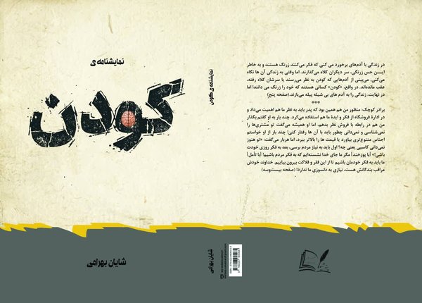 کودن