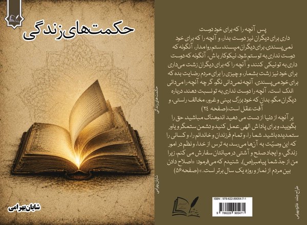 حکمت های زندگی