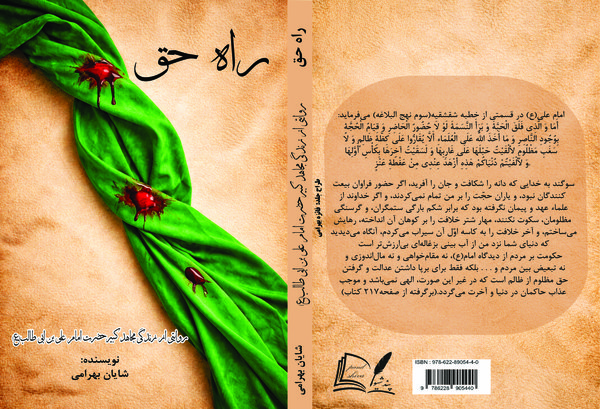 راه حق